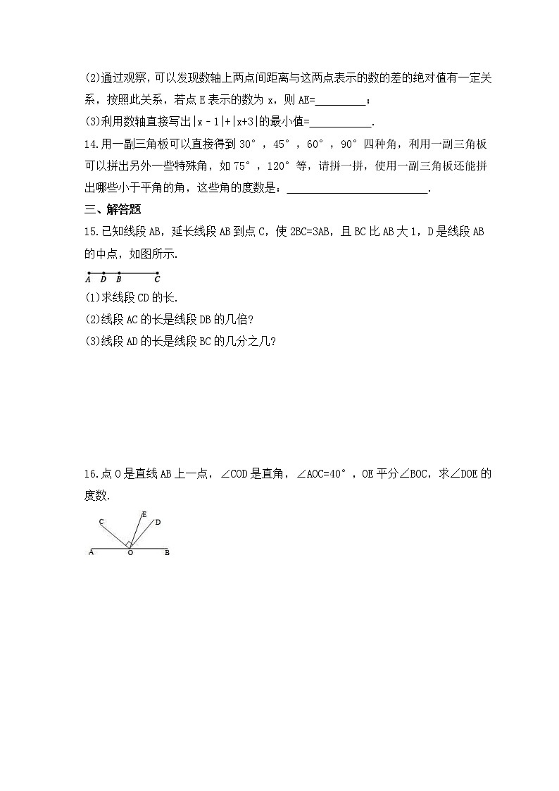 中考数学一轮复习《图形认识》课时跟踪练习(含答案)第3页