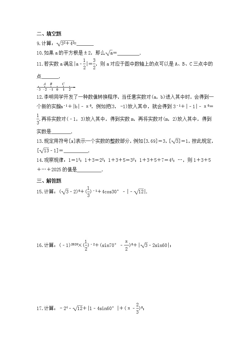 中考数学一轮复习《实数及其运算》课时跟踪练习(含答案)02