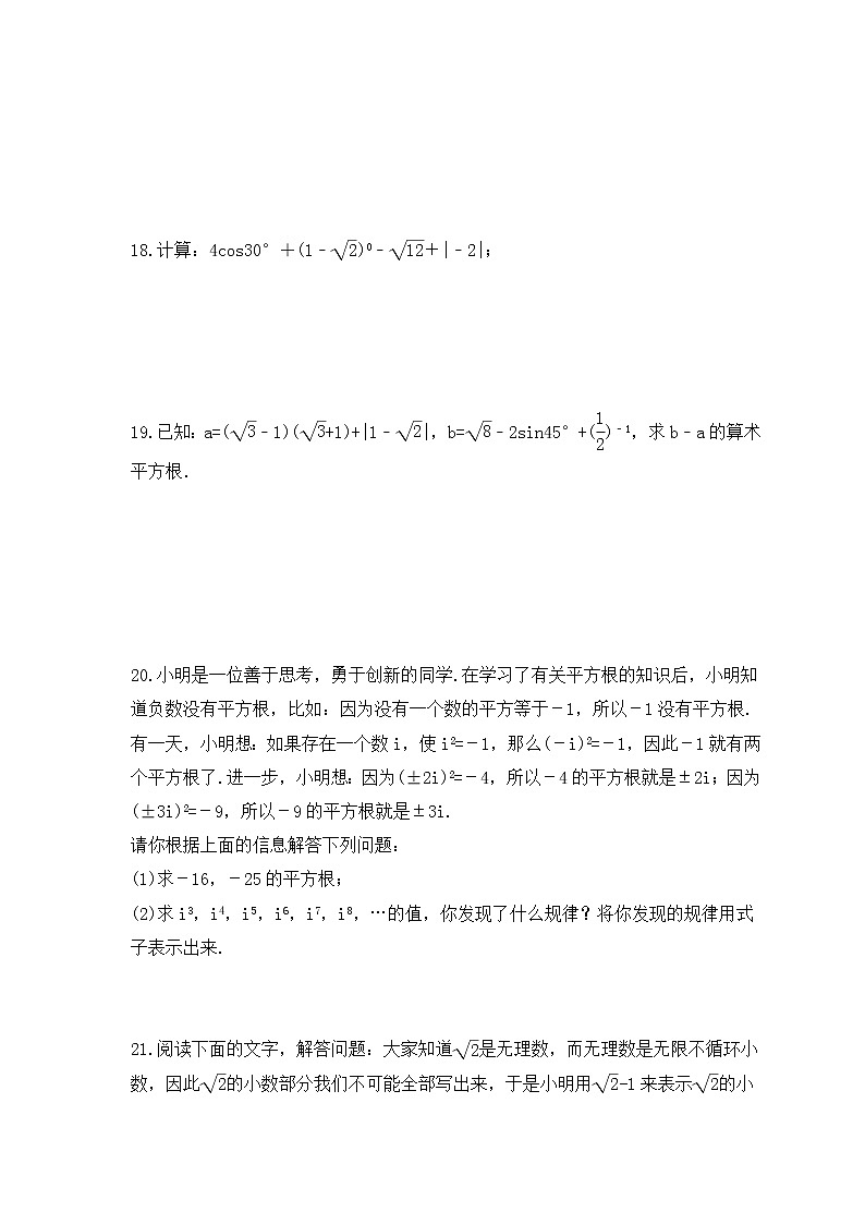 中考数学一轮复习《实数及其运算》课时跟踪练习(含答案)03