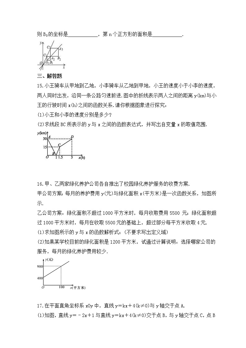 中考数学一轮复习《一次函数》课时跟踪练习(含答案)第3页
