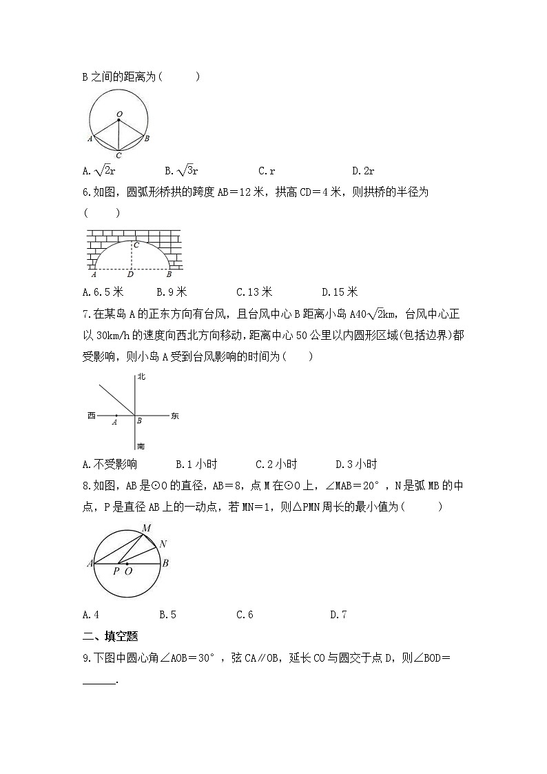 中考数学一轮复习《与圆有关的性质》课时跟踪练习(含答案)第2页
