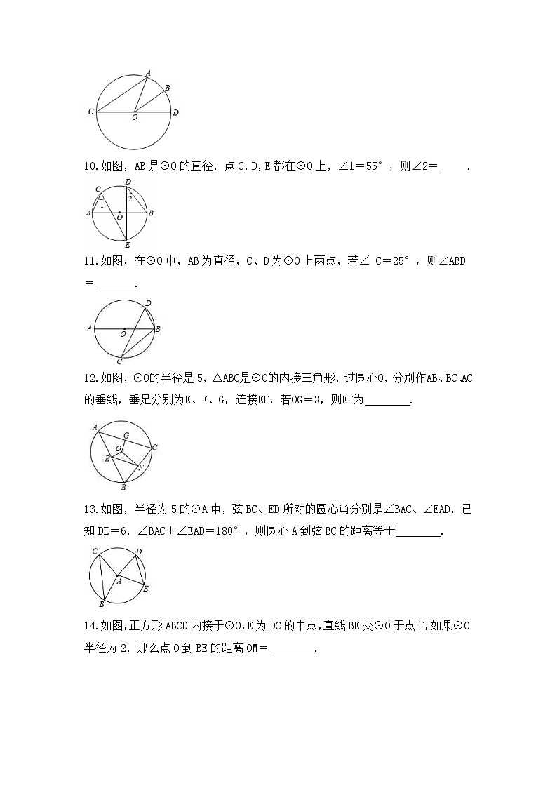 中考数学一轮复习《与圆有关的性质》课时跟踪练习(含答案)第3页