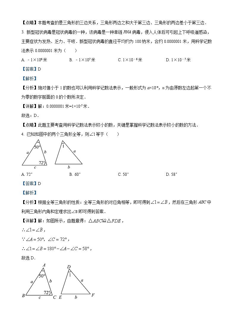 精品解析:广东省广州英豪学校2022-2023学年八年级上学期期末数学训练02