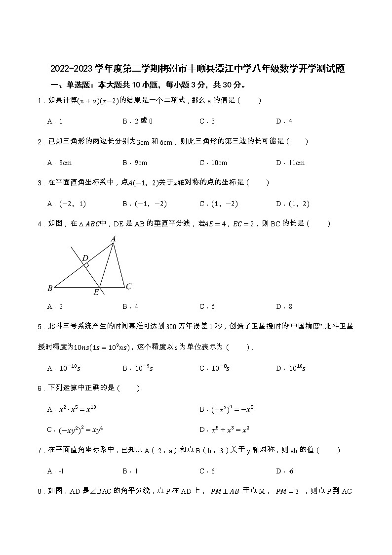 广东省梅州市丰顺县潭江中学2022-2023学年八年级下学期开学考试数学试题01