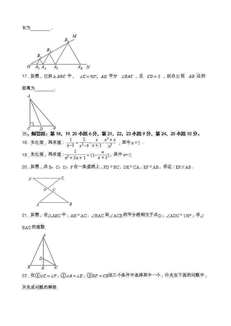广东省梅州市丰顺县潭江中学2022-2023学年八年级下学期开学考试数学试题03