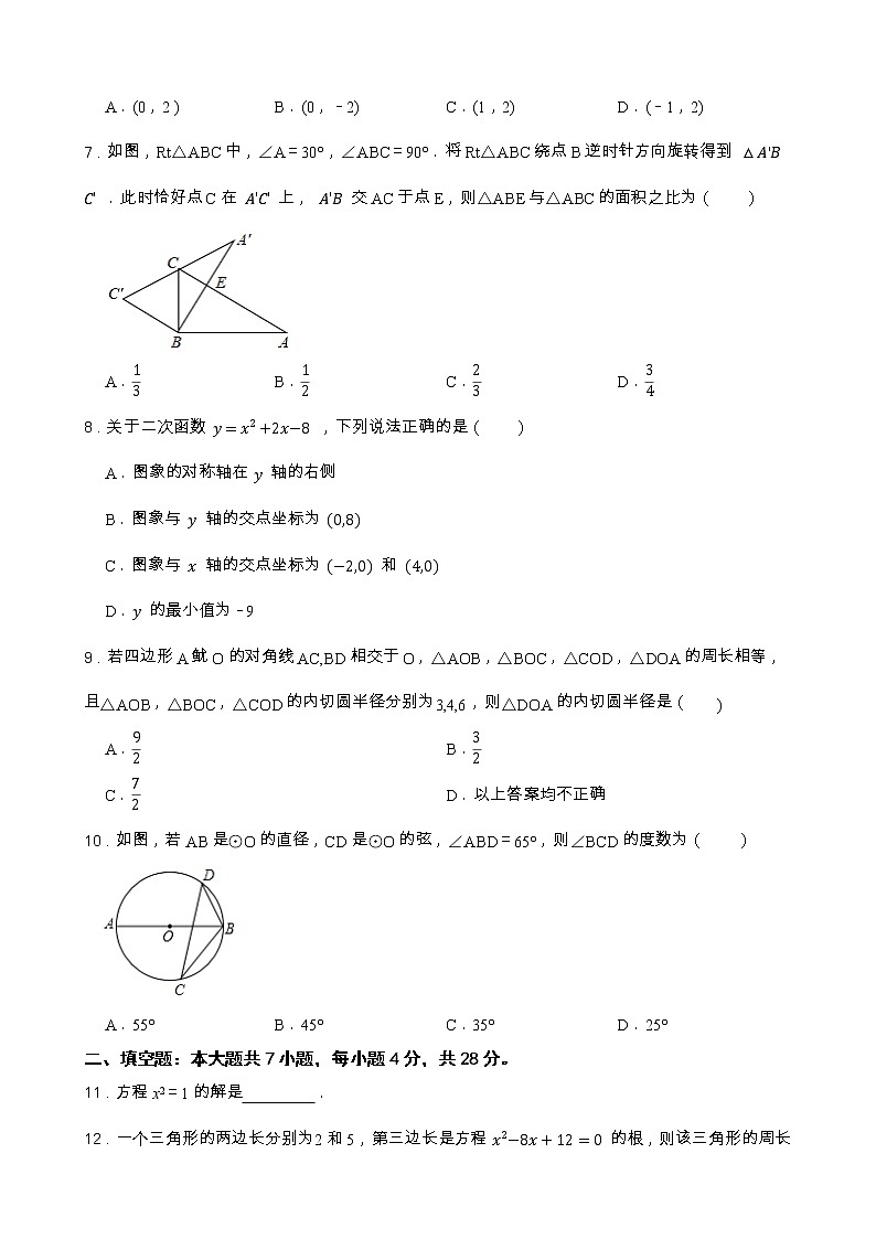 广东省梅州市丰顺县潭江中学2022-2023学年九年级下学期开学考试数学试题02