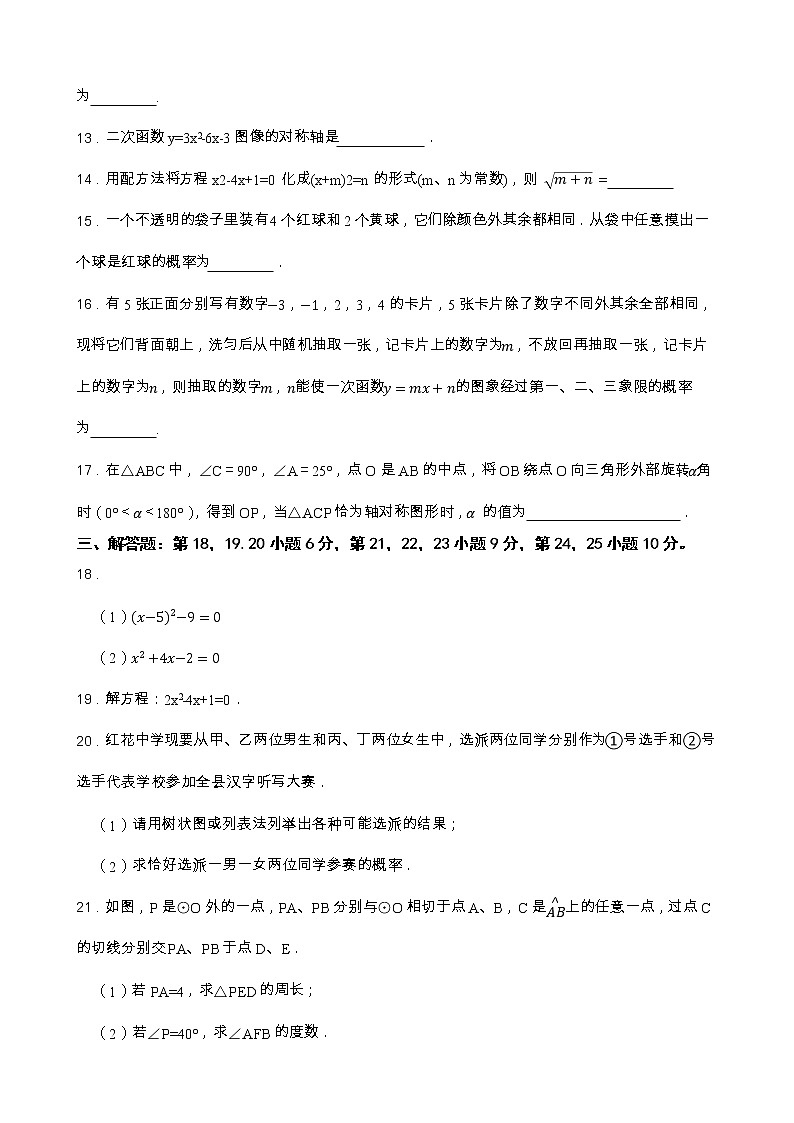 广东省梅州市丰顺县潭江中学2022-2023学年九年级下学期开学考试数学试题03