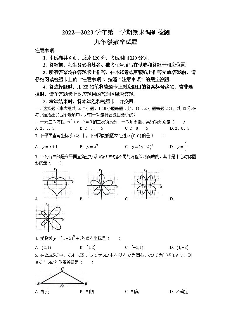 河北省保定市易县2022-2023学年九年级上学期期末考试数学试题第1页