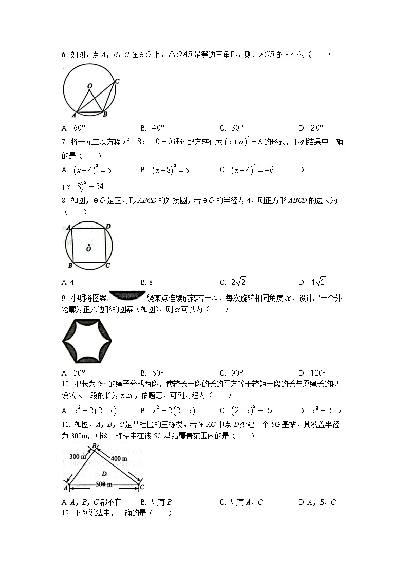河北省保定市易县2022-2023学年九年级上学期期末考试数学试题第2页