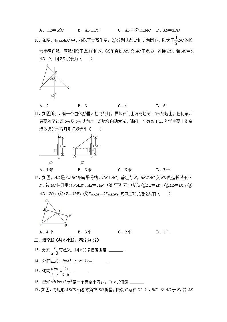 湖南省衡阳市船山实验中学2022-2023学年八年级数学上学期期末测试卷第2页