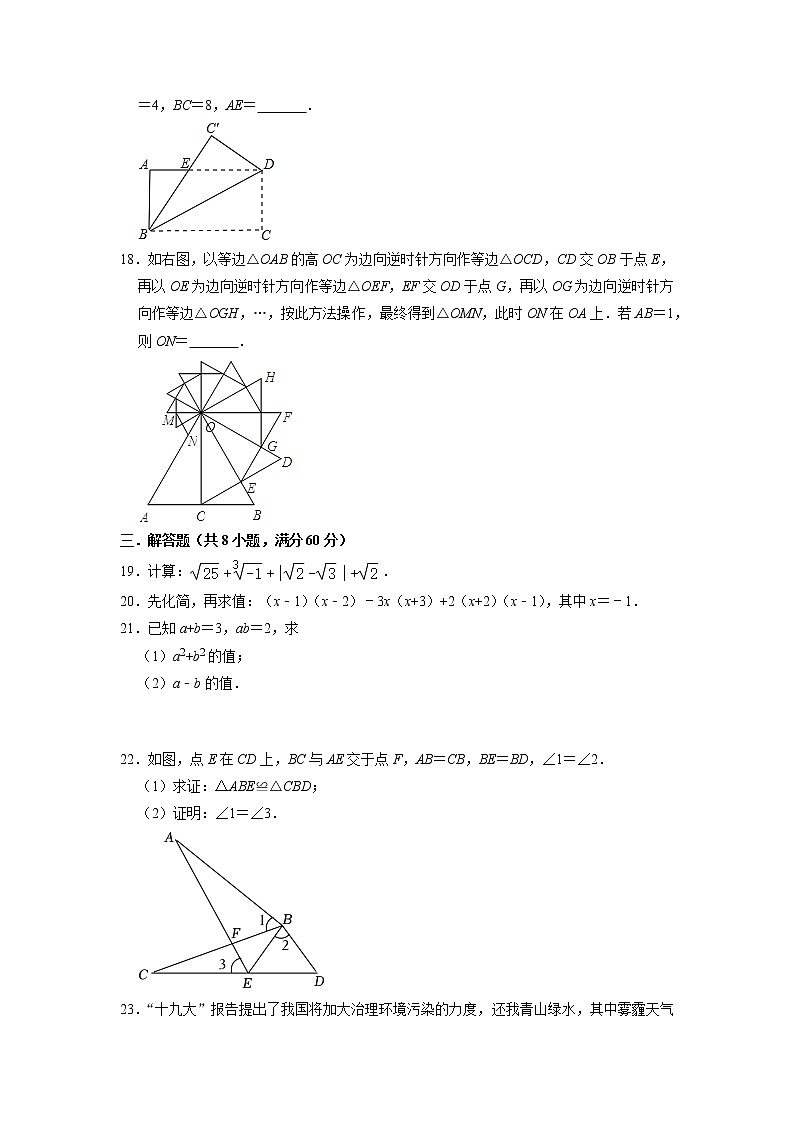 湖南省衡阳市船山实验中学2022-2023学年八年级数学上学期期末测试卷第3页