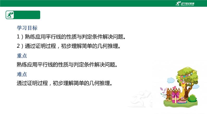 2.3 平行线的性质(第二课时)2022-2023学年七年级数学下册课件(北师大版)第2页