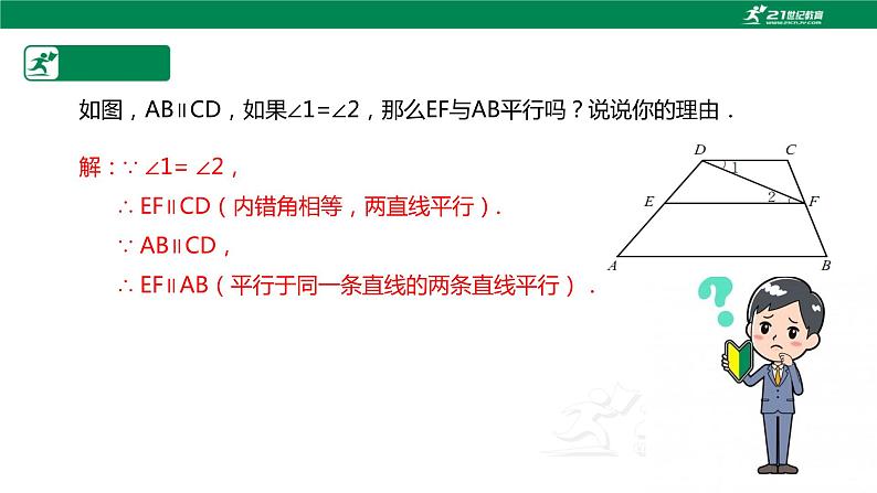 2.3 平行线的性质(第二课时)2022-2023学年七年级数学下册课件(北师大版)第6页