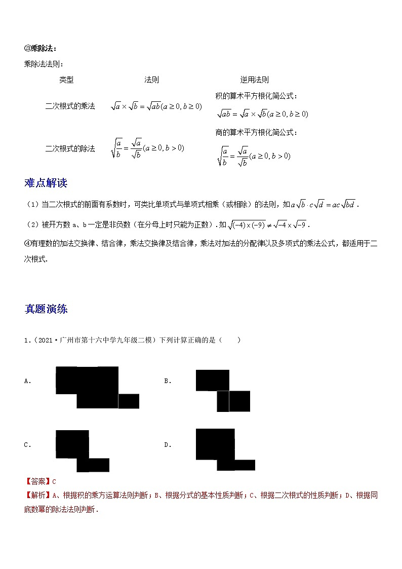 备战2023数学新中考二轮复习重难突破(广东专用)专题03 数的开方(解析版)第3页