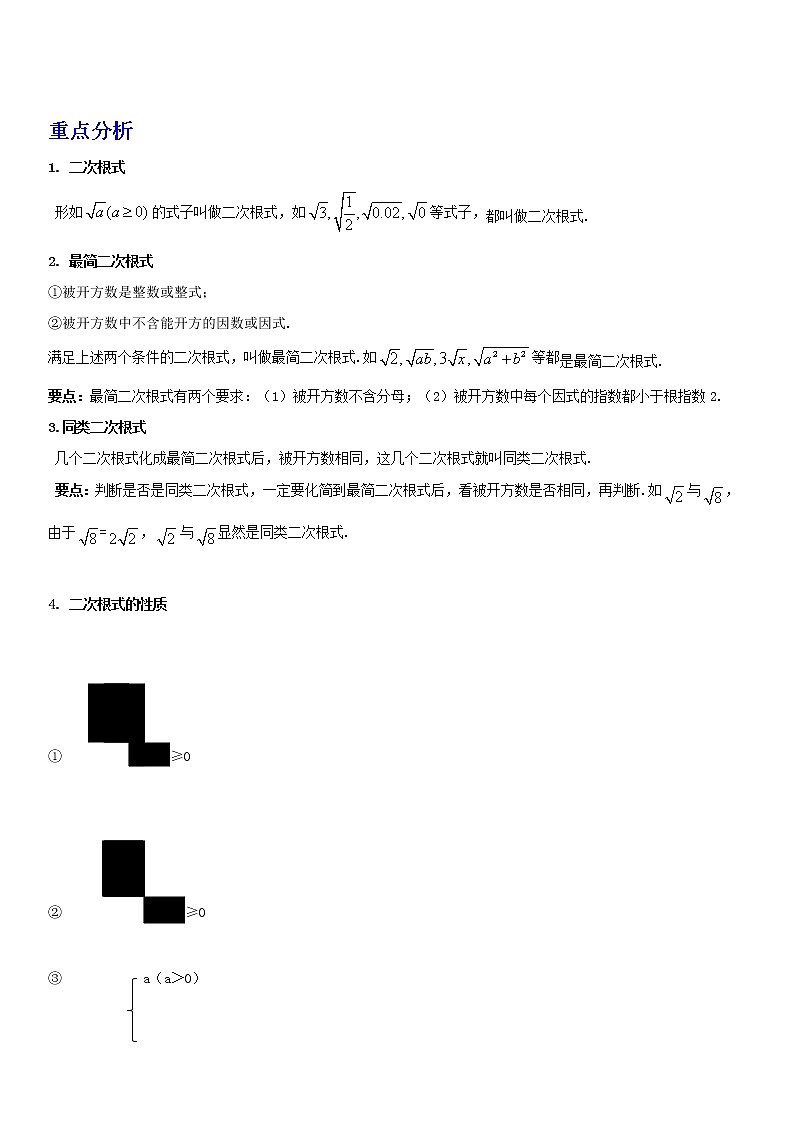 备战2023数学新中考二轮复习重难突破(广东专用)专题03 数的开方(原卷版)第1页