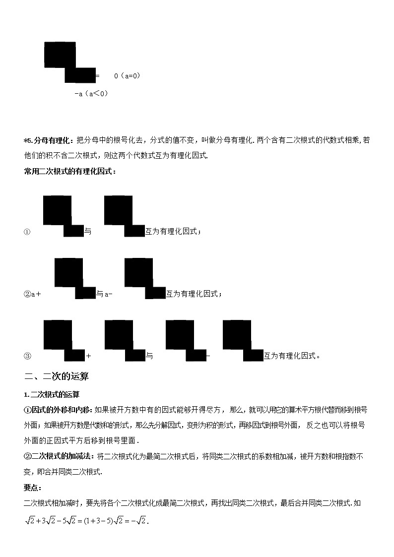 备战2023数学新中考二轮复习重难突破(广东专用)专题03 数的开方(原卷版)第2页