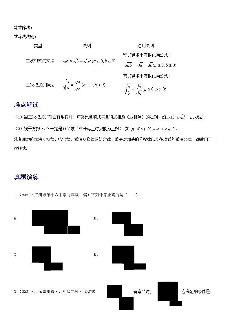 备战2023数学新中考二轮复习重难突破(广东专用)专题03 数的开方(原卷版)第3页