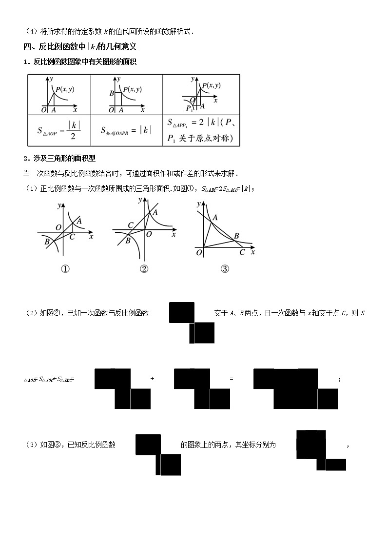 备战2023数学新中考二轮复习重难突破(广东专用)专题09 反比例函数03
