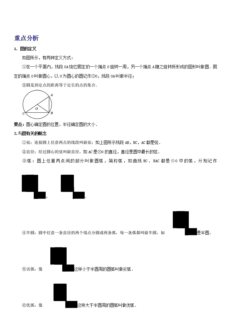 备战2023数学新中考二轮复习重难突破(广东专用)专题10 圆(原卷版)第1页