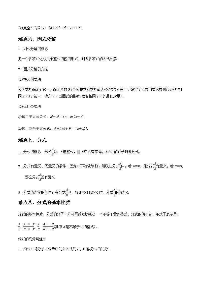 备战2023数学新中考二轮复习重难突破(江苏专用)专题02 整式和分式03