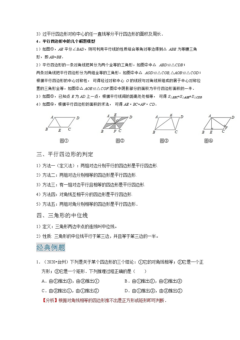 备战2023数学新中考二轮复习重难突破(浙江专用)专题13 多边形与平行四边形(解析版)第2页