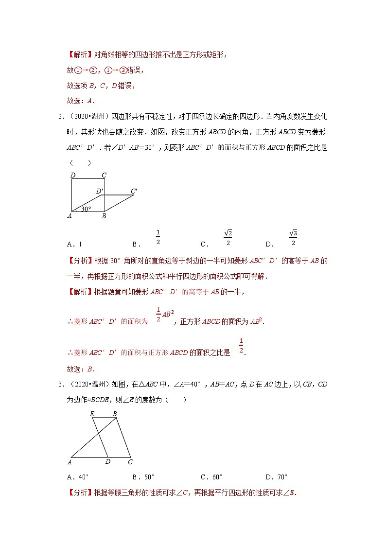 备战2023数学新中考二轮复习重难突破(浙江专用)专题13 多边形与平行四边形(解析版)第3页
