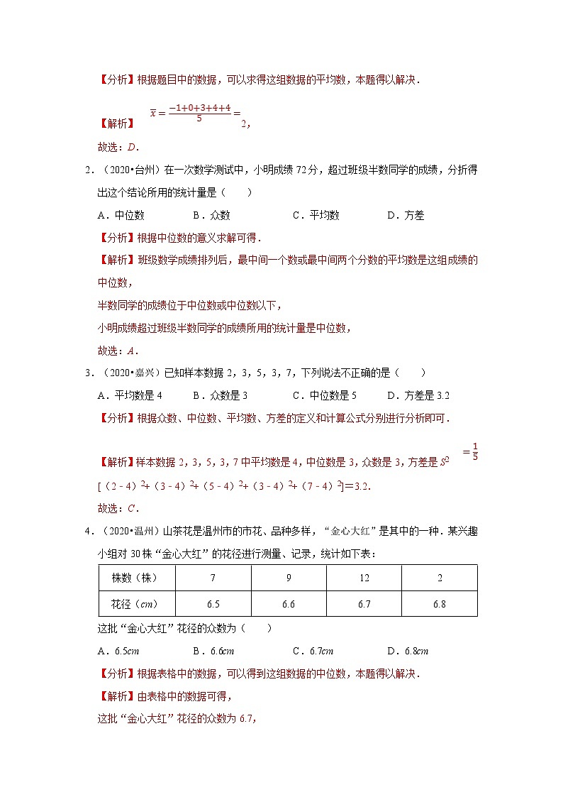 备战2023数学新中考二轮复习重难突破(浙江专用)专题18 数据的收集整理与描述(解析版)第3页