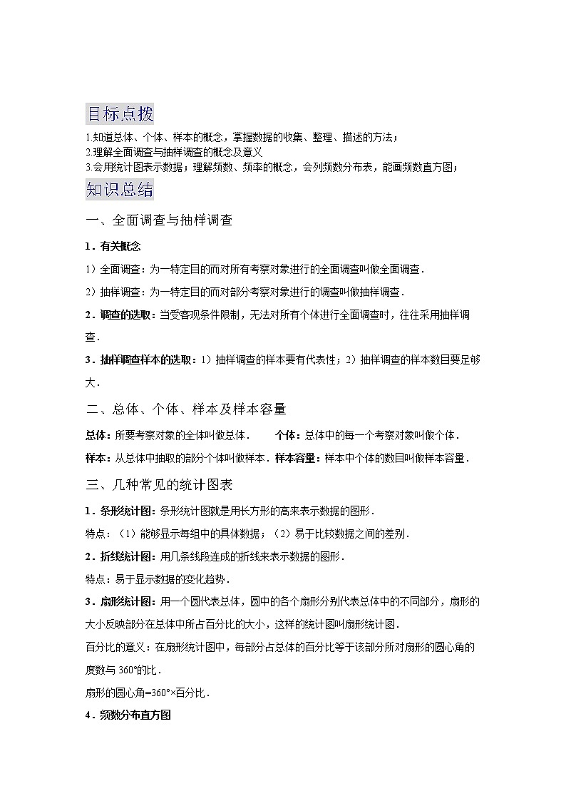 备战2023数学新中考二轮复习重难突破(浙江专用)专题18 数据的收集整理与描述(原卷版)第1页