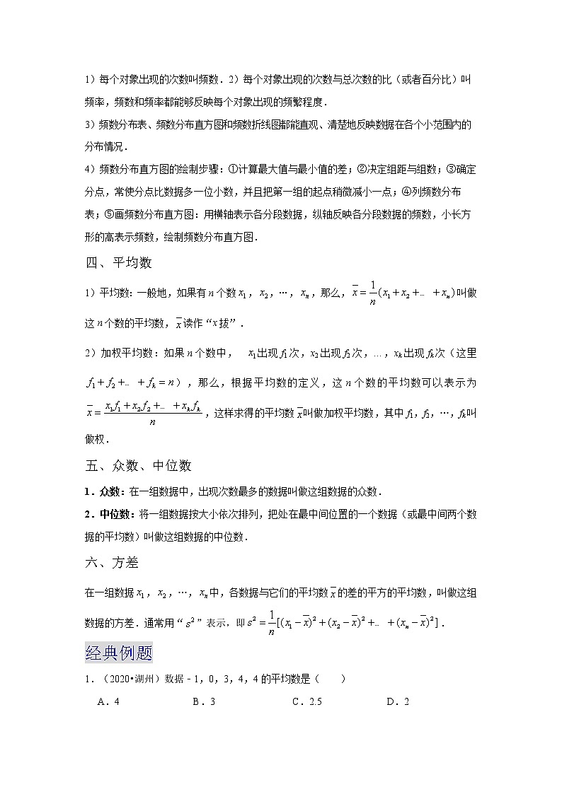 备战2023数学新中考二轮复习重难突破(浙江专用)专题18 数据的收集整理与描述(原卷版)第2页