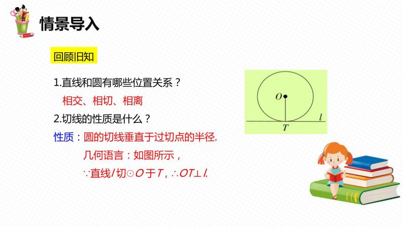 29.3 切线的性质和判定 第二课时-九年级数学下册课件（冀教版）04