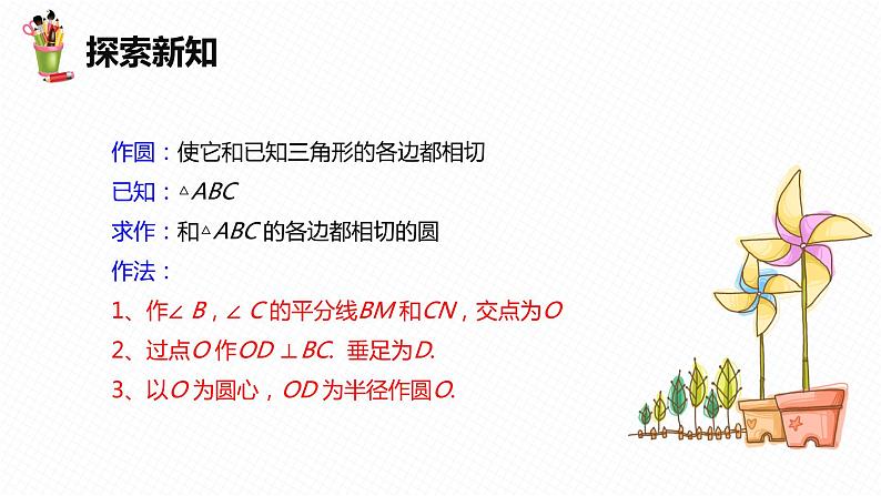 29.4 切线长定理 第二课时-九年级数学下册课件(冀教版)07