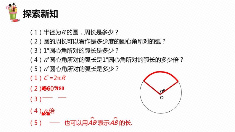 29.5 正多边形与圆 第二课时-九年级数学下册课件（冀教版）07