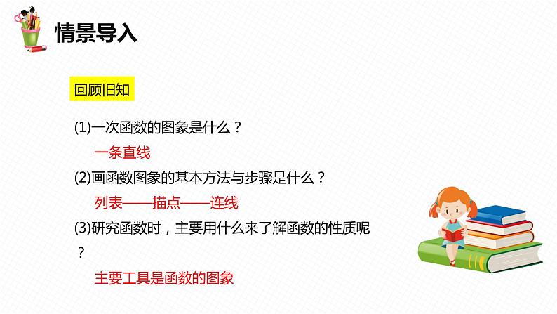 30.2 二次函数的图像和性质 第一课时-九年级数学下册课件(冀教版)04