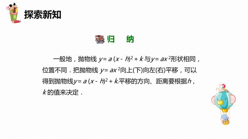 30.2 二次函数的图像和性质 第四课时-九年级数学下册课件（冀教版）07