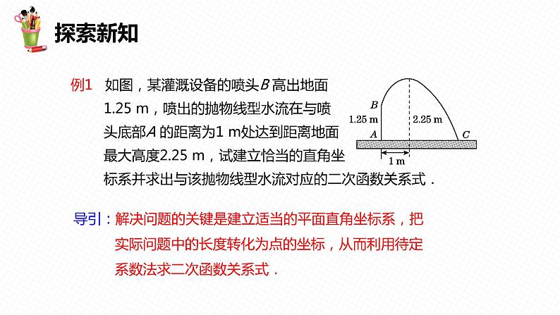 30.4 二次函数的应用 第一课时-九年级数学下册课件(冀教版)第7页