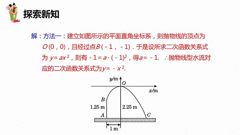 30.4 二次函数的应用 第一课时-九年级数学下册课件(冀教版)第8页