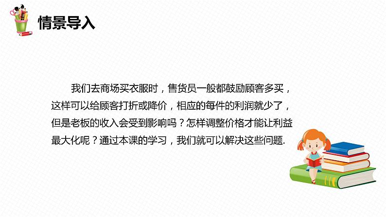 30.4 二次函数的应用 第三课时-九年级数学下册课件(冀教版)04