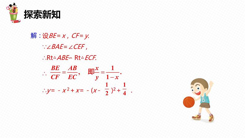 30.4 二次函数的应用 第三课时-九年级数学下册课件(冀教版)08