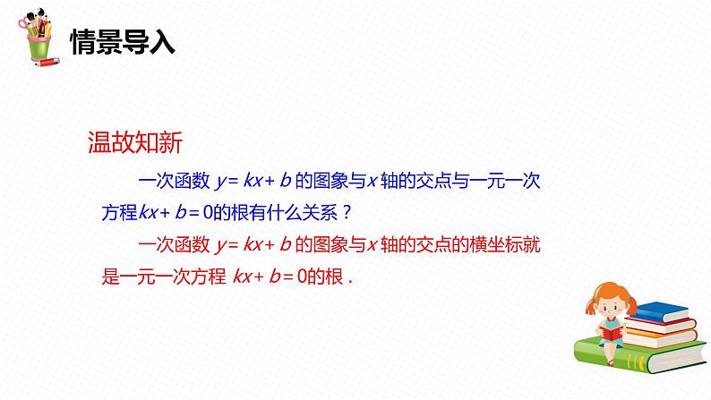 30.5 二次函数与一元二次方程的关系 第二课时-九年级数学下册课件(冀教版)04