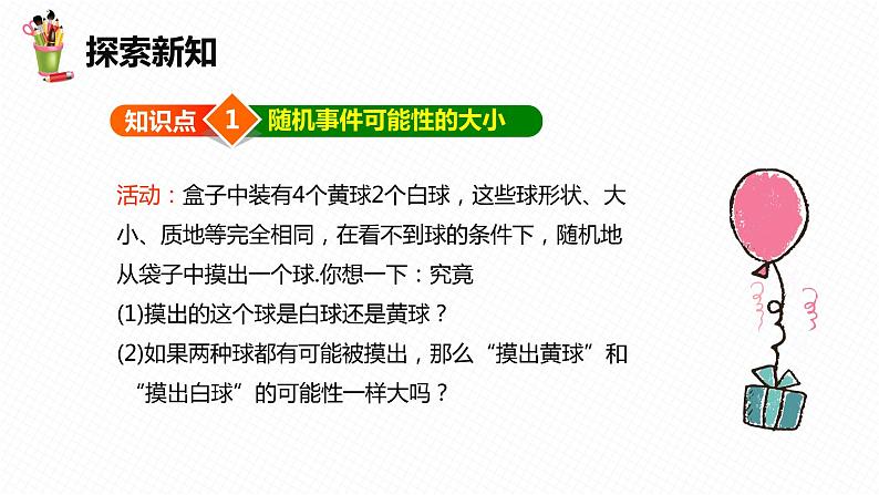 31.2 随机事件的概率 第一课时-九年级数学下册课件(冀教版)06