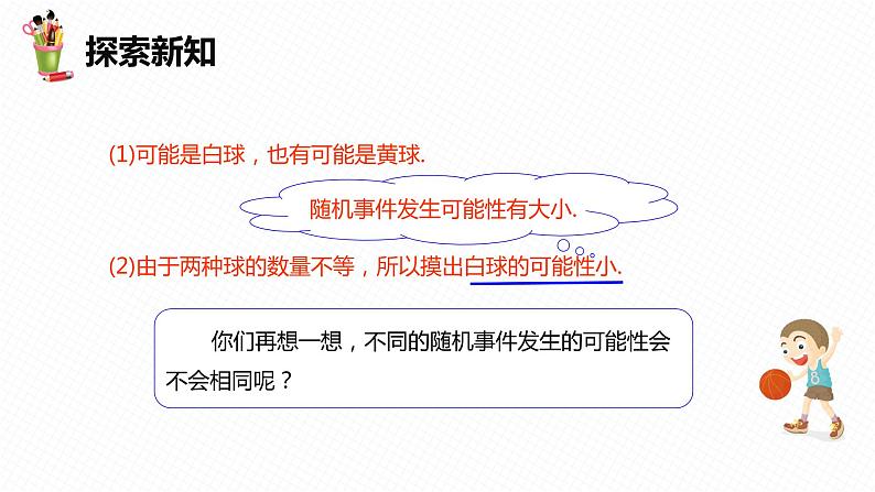 31.2 随机事件的概率 第一课时-九年级数学下册课件(冀教版)07