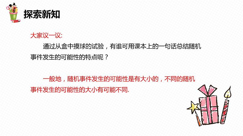 31.2 随机事件的概率 第一课时-九年级数学下册课件(冀教版)08