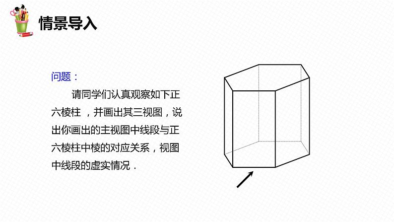 32.2 视图 第二课时-九年级数学下册课件(冀教版)第4页
