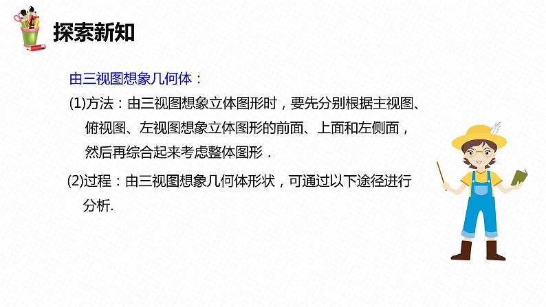 32.2 视图 第二课时-九年级数学下册课件(冀教版)第7页