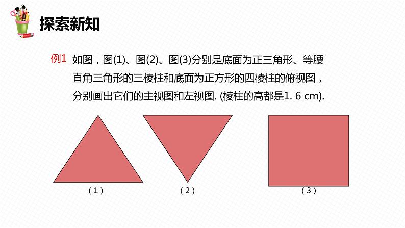 32.2 视图 第二课时-九年级数学下册课件(冀教版)第8页
