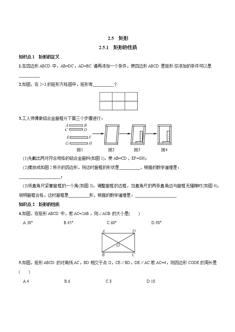 八年级数学湘教版下册 2.5 矩形 PPT课件+教案+习题01