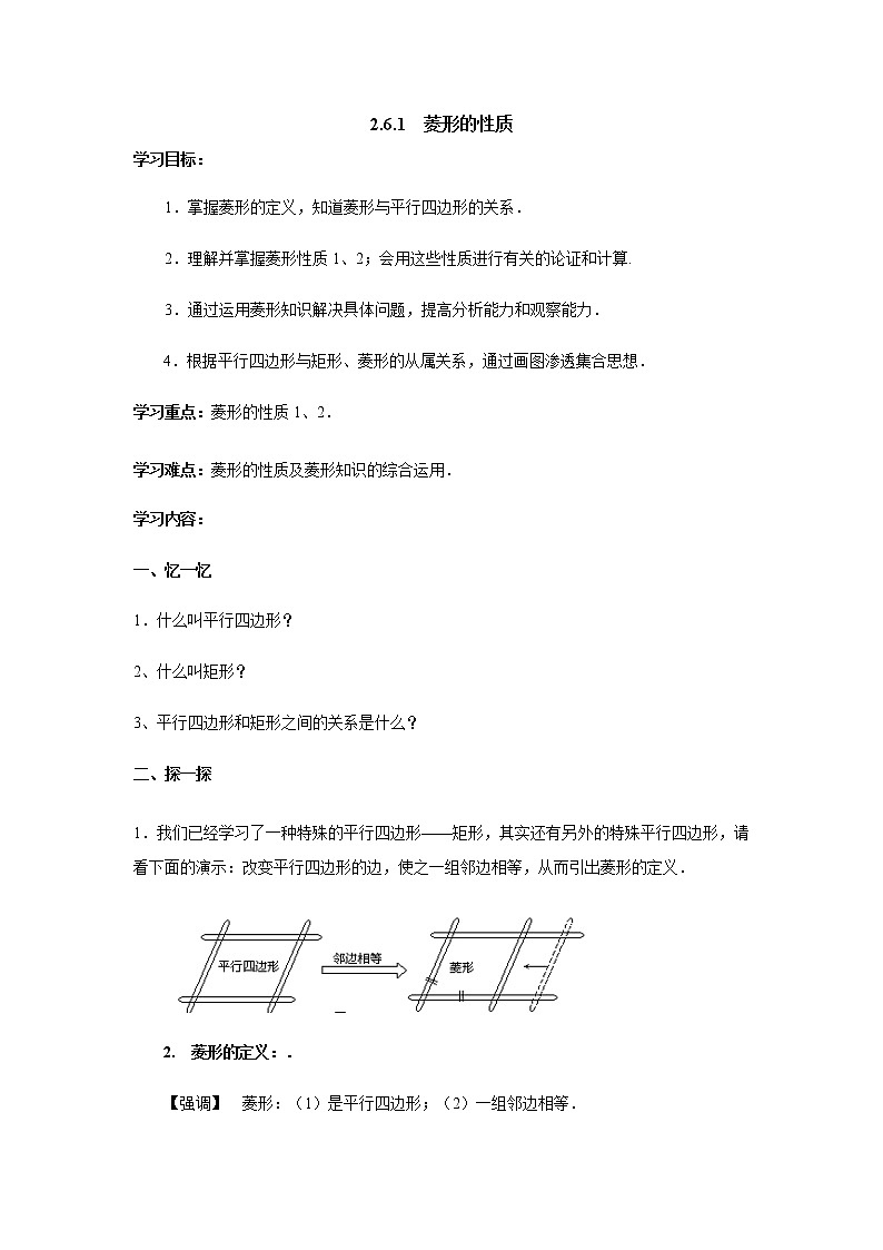 八年级数学湘教版下册 2.6 菱形 PPT课件+教案+习题01