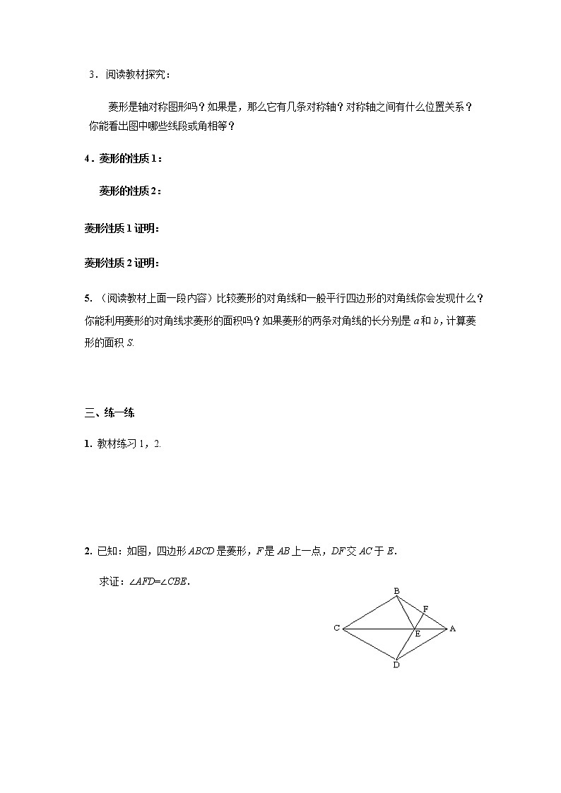 八年级数学湘教版下册 2.6 菱形 PPT课件+教案+习题02