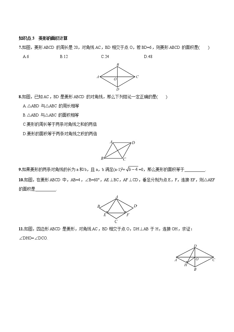 八年级数学湘教版下册 2.6 菱形 PPT课件+教案+习题02