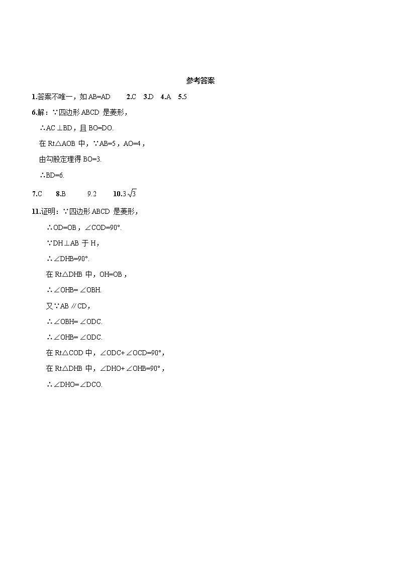 八年级数学湘教版下册 2.6 菱形 PPT课件+教案+习题03